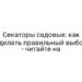 Секаторы садовые: как сделать правильный выбор — читайте на
