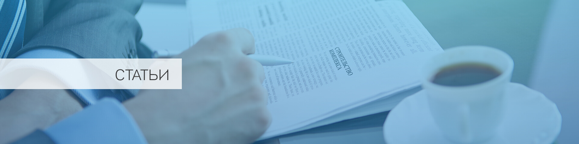 Статьи от Севастопольстрой