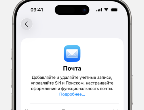 Добавление учетной записи электронной почты на iPhone или iPad — Служба поддержки Apple (RU)