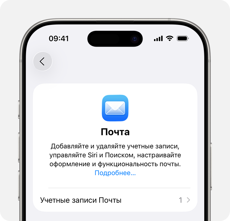 Добавление учетной записи электронной почты на iPhone или iPad — Служба поддержки Apple (RU)